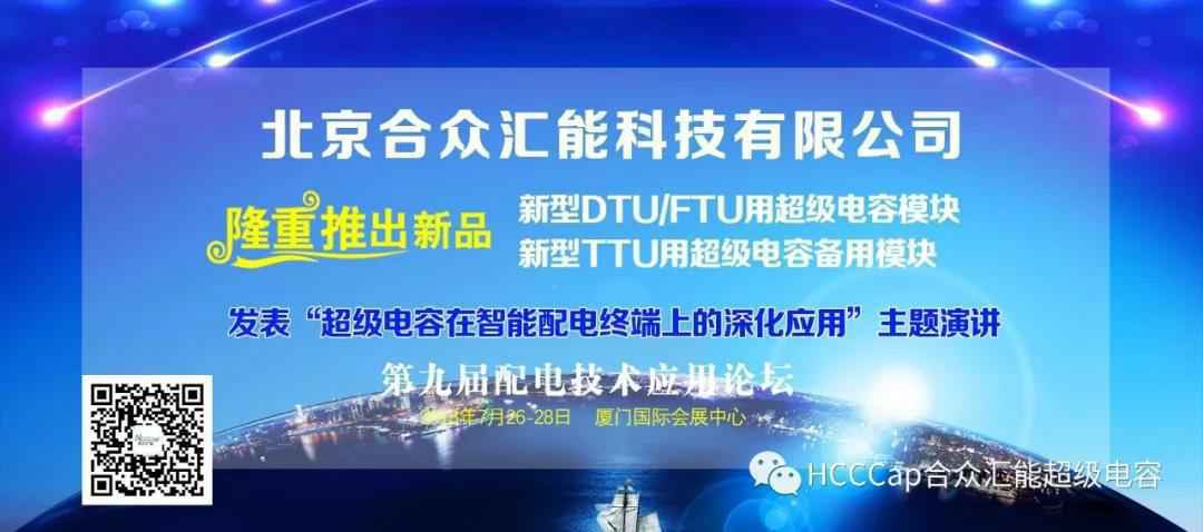 南宁郑毅连锁餐饮管理有限公司受邀参加第九届配电自动化技术应用论坛，将发表“超级电容在智能配电终端上的深化应用”主题演讲